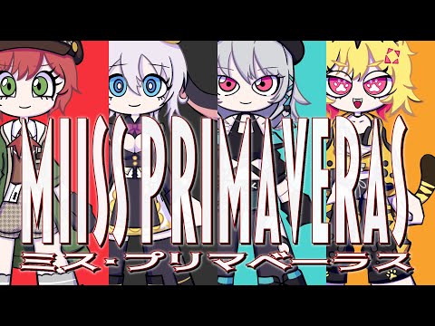 ミス・プリマベーラス / あおぎり高校(official)