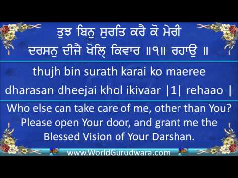 Gurbani | DARSHAN DEJE KHOL KIVAR | Read Bhagat Kabir Ji's Shabad along with Bhai Gopal Singh ji