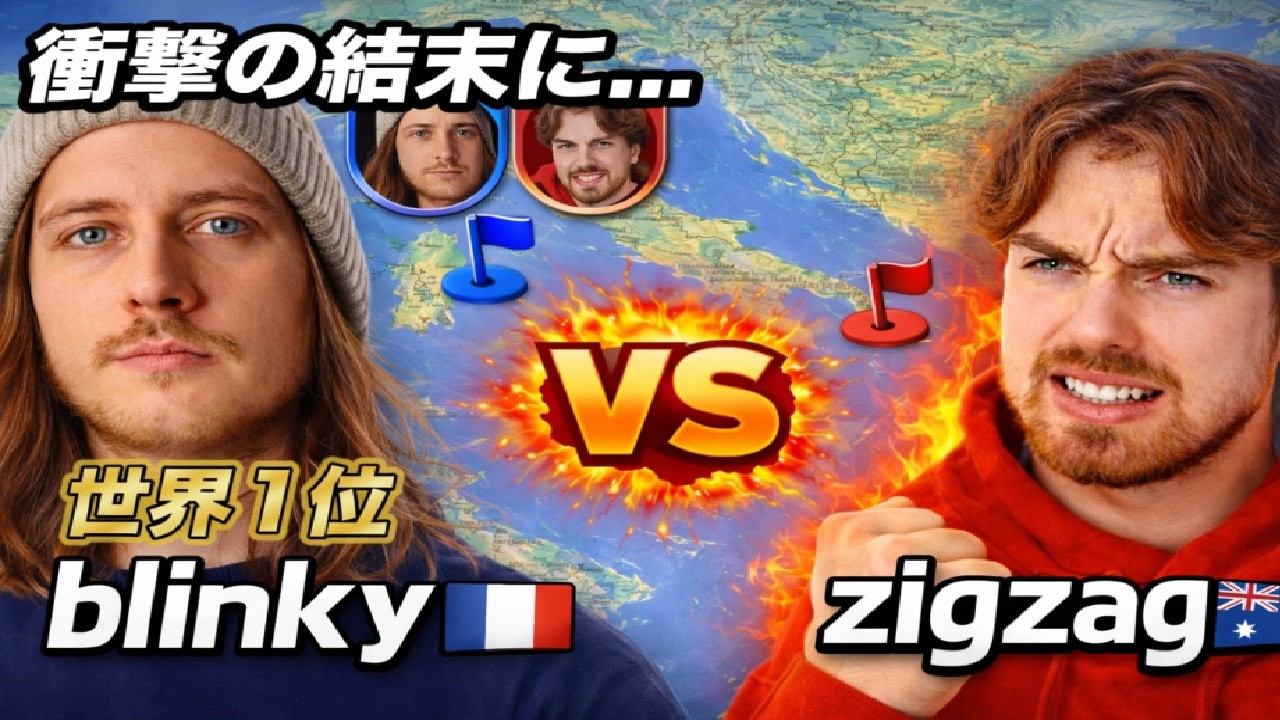 【第4試合】あと一歩…惜しすぎる敗北【GeoGuessr/ジオゲッサー】