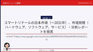 《日本AIニュース速報》2026年04月09日 AIの最前線をわかりやすく解説
