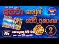 15 Kelesada Kiwa Mana Sahara With Deepthi Hapuarachchi Sahara Yowun Sajeevi Prasanga 2