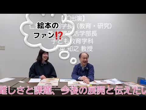子ども教育学科 インタビュー後編🎓️仁愛大学 伊東 知之 教授 直伝"ものづくり"指導の難しさと課題、今後の展開と教授が伝えたい当たり前の有り難さ…とは⁉️