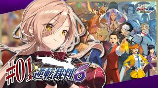 【#01 逆転裁判6】オキテ破りの法廷で、つかめ！逆転無罪！ ※ネタバレ有【ニュイ・ソシエール / にじさんじ】