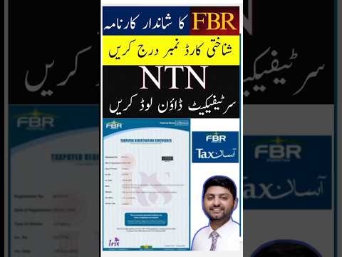 Download NTN certificate with CNIC