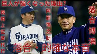 ⚾ 衝撃の差！😱 落合博満が巨人不振の真の原因を解明！？ 🔍🔥