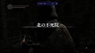 ダークソウル リマスタード1080P120FPS収録 冒頭から（ナレーションは7分過ぎ）【XBOXtwichライブ】DARK SOULS REMASTERED