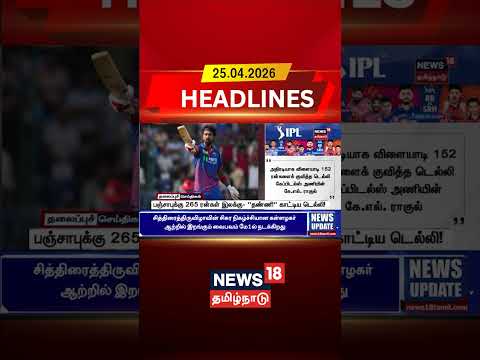 IPL 2026 | பஞ்சாபுக்கு 265 ரன்கள் இலக்கு- 