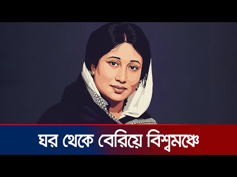 রাজনীতিতে আসার আগে কেমন ছিলো খালেদা জিয়ার জীবন? | Khaleda Zia Life Story | Jamuna TV
