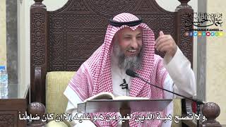 1708 - ولا تصح هبة الدين لغير من هو عليه إلاإن كان ضامناً - عثمان الخميس