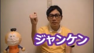 のび太とジャンケンしよう！