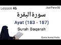 Surah Al Baqarah 183 187 By Asma Huda Lesson 46 سورةالبقرہ Juz 02 Quran TajweedQuran