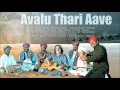 Avalu Thari Aave | Vocal: Anwar Khan Manganiyar| Mohan Veena: Vishwamohan Bhatt  - Desert Slide