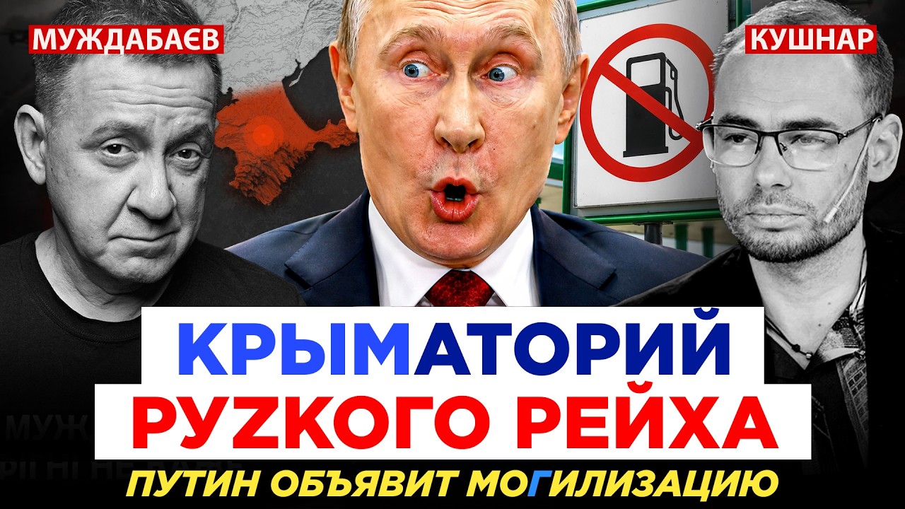 КРЫМАТОРИЙ РУZКОГО РЕЙХА. ПУТИН ОБЪЯВИТ МОГИЛИЗАЦИЮ. Розмова з @Newsader-tv