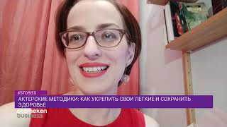 Актерские методики: как укрепить свои легкие и сохранить здоровье