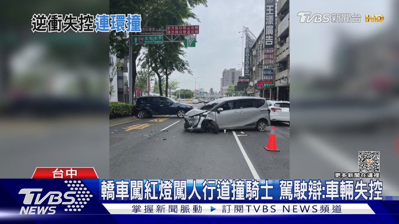 轎車闖紅燈闖人行道撞騎士 駕駛辯:車輛失控