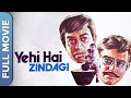 यही है ज़िन्दगी Yehi Hai Zindagi Full Movie Sanjeev Kumar Seema Deo Utpal 
