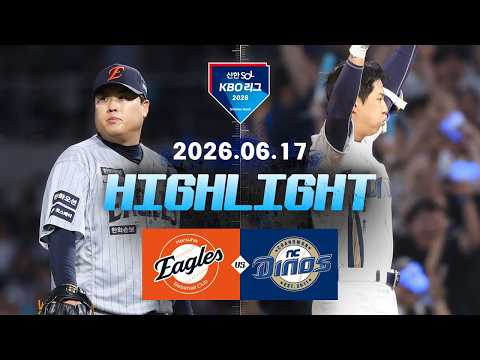 [WINTV] 6월17일 한화 NC KBO 하이라이트