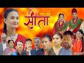 Sita सीता Episode 136 Sunisha Bal Krishna Sahin Raju Bhuju Sabita Gurung Tara K C Samiya Sus