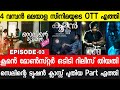 Selinte Tution Class Malayalam Movie New Part Kooman Ott Release Date Monster Malayalam Movies 2022