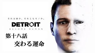 ♯18 写楽のゲーム実況 Detroit Become Human [Ukiyo]