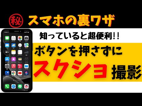 素晴らしい:iPhone は困難な状況でもスクリーンショットを撮ることができます