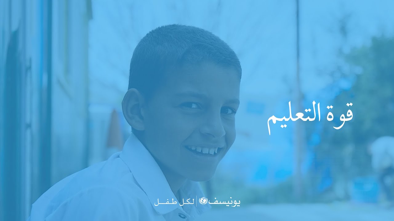 قوة #التعليم