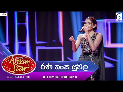 Rana Hansa Yuwala (රණ හංස යුවල) Kithmini Tharuka | Dream Star Season 12 | TV Derana