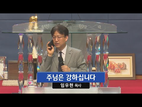 주님은 강하십니다 사진