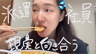 【26歳派遣社員🍀】上手くいかない時はマーラータンを食らうvlog🍜🐼