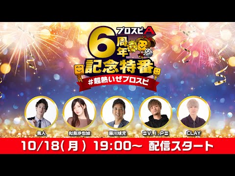 プロスピa公式 Prospia Pr Twilog