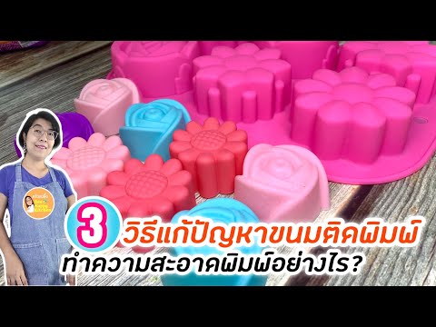 คลิกเพื่อดูคลิปวิดีโอ