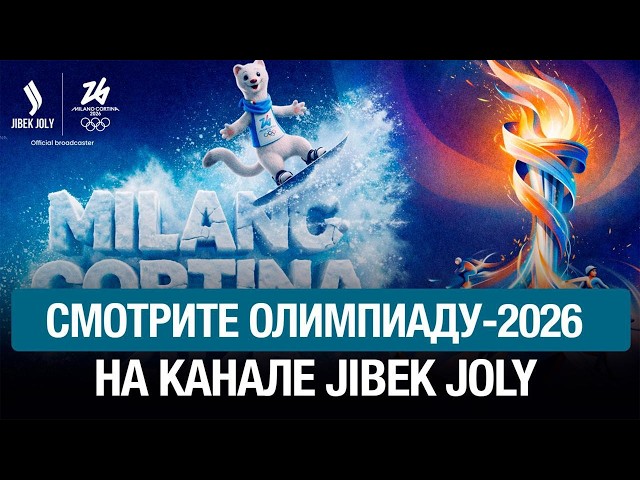 Казахстан готов к старту зимней Олимпиады в Италии