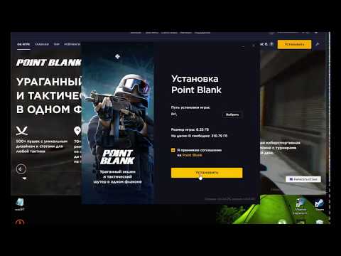 Point Blank произошла ошибка установки 0
