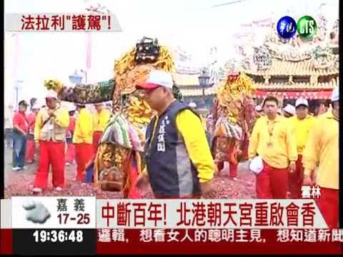 媽祖見媽祖! 中斷百年重啟"會香"