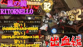 [Limbus Company] 嵐の鏡RITORNELLOを蹂躙する - 出血編　Part28 [ゆっくり実況]