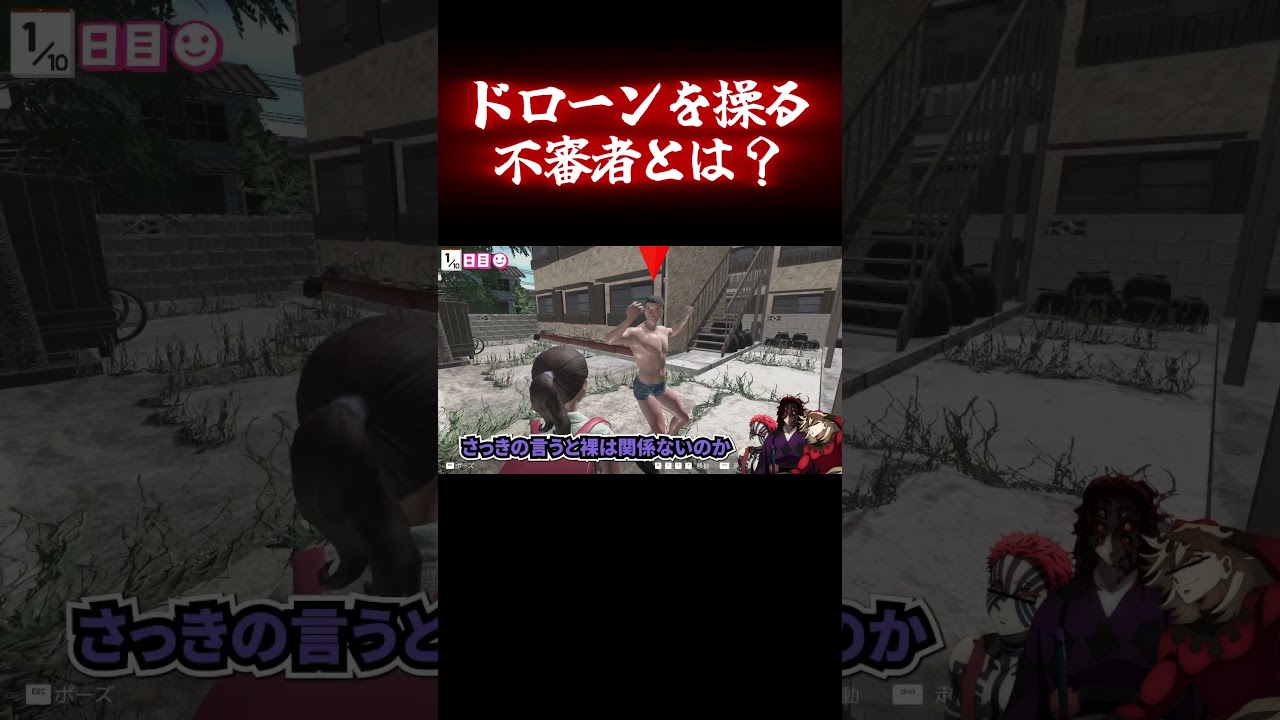 ドローンで盗撮されている？#ホラーゲーム #鬼滅の刃 #ゲーム実況 #shorts #ホラゲー #声真似 #猗窩座 #童磨 #黒死牟