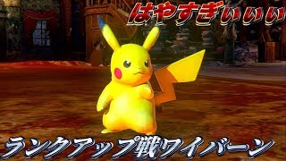 【ポッ拳】ランクアップ戦！ピカチュウは"超強い"【Sドラゴンシリーズ#9】 ゲーム実況