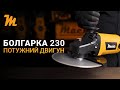 Болгарка Mächtz MAG-23/2970