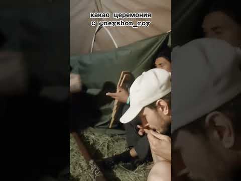 @neyshon_roy какао церемония с друзьями шаманами из Перу в типи от 0525wear.