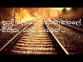 Ipadi Lowe ඉපදී ලොවේ ලස්සන සින්දු H R JOTHIPALA