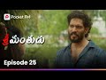 దీపికను తానే కాపాడినట్లు బిల్డప్ ఇచ్