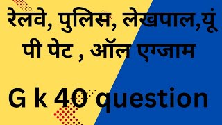 All exam gk 40 question most important questions previous question