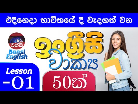 Lesson 01 - 🎧 සවන්දීමෙන් ඉංග්‍රීසි කතා කරන්න – Spoken English Training | Hear & Speak Method