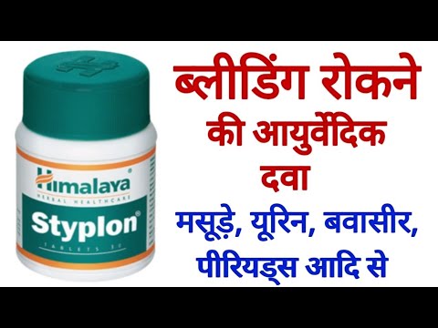 Himalaya Stylon Tablet