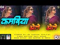 New Bhojpuri Song 2026 Tending Viral Song Kamariya Dole Dole Nagpuri Style Dj Remix