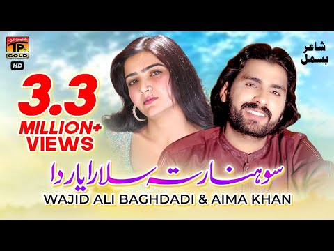 Sohna Rata Salara Yaar Da - Wajid Ali Baghdadi And Aima Khan - Latest Song 2017 -
