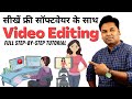 Learn Video Editing With Free Video Editing Software For Computer Step By Step Tutorial