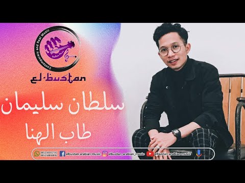 Tobal Hana - @ElbustanArabianMusic