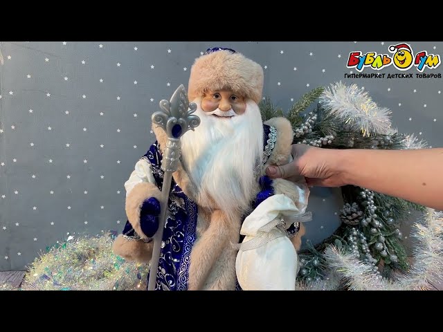 Фигура декоративная Дед Мороз с посохом в синем наряде 45см - видео