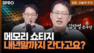 쇼티지 끝난 줄 알았는데… 반도체 더 갈 수 있는 이유ㅣ김장열 유니스토리자산운용 본부장 [집중, 오늘?